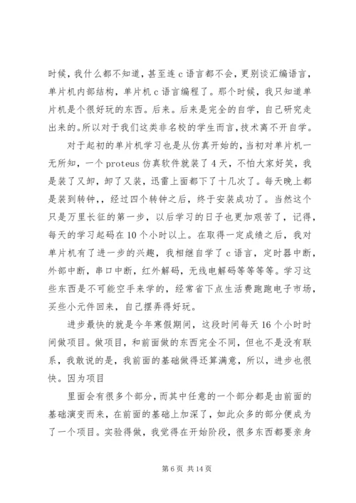 刻苦学习,报效祖国.docx