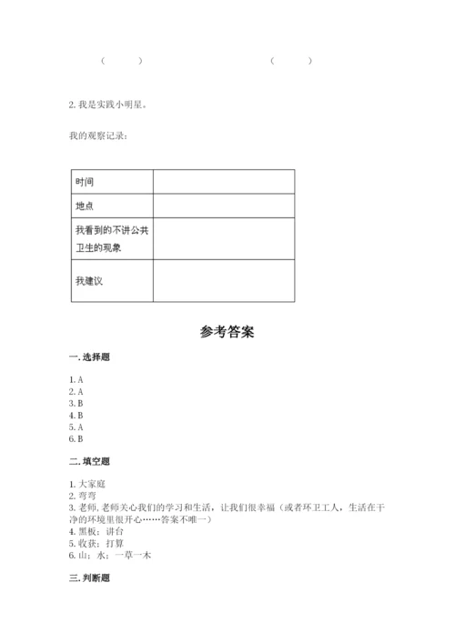 部编版二年级上册道德与法治期末测试卷及完整答案【名校卷】.docx