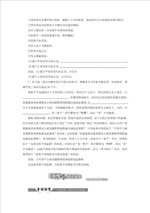20182019学年高中语文专题六第二板块长安晚秋商山早行学案苏教版选修唐诗宋词选读