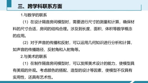 4.跨学科实践：制作隔音房间模型（授课课件）(共23张PPT) -八年级物理上册同步备课系列（人教版