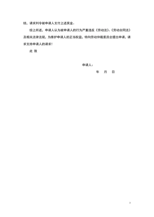劳动仲裁申请书文档模板word
