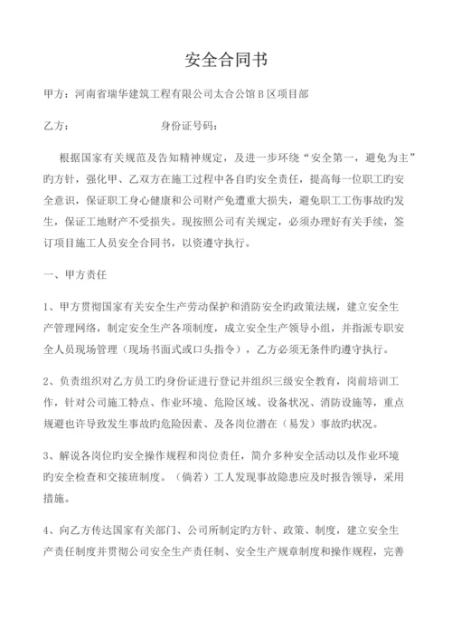 项目部与施工班组安全协议书.docx