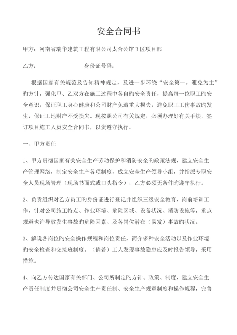 项目部与施工班组安全协议书.docx