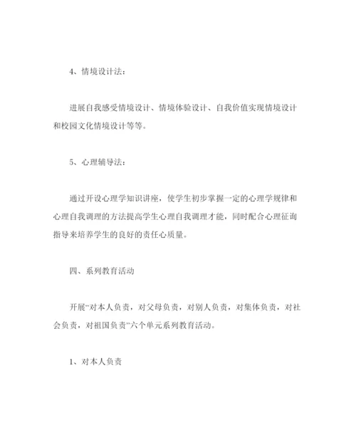 精编责任心主题教育活动方案.docx