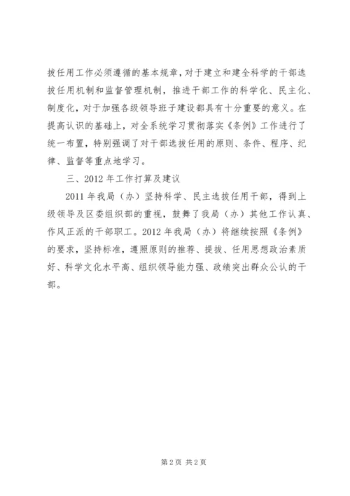 史志办干部选拔任用报告.docx