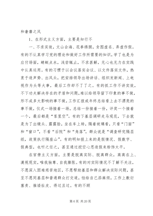 反对形式主义转变基层工作作风.docx