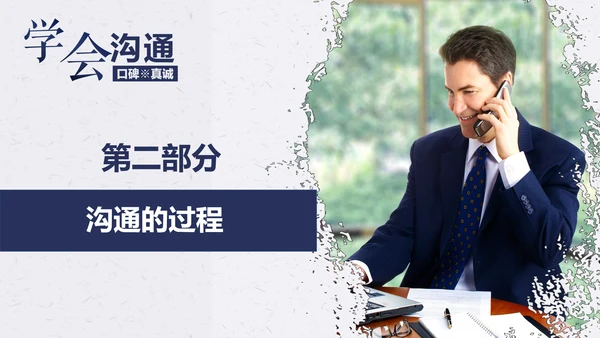 公司企业职场员工沟通能力培训PPT课件