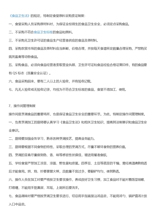 学校食堂管理制度