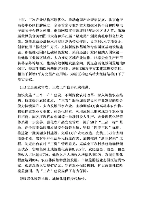 北京政府工作报告2014