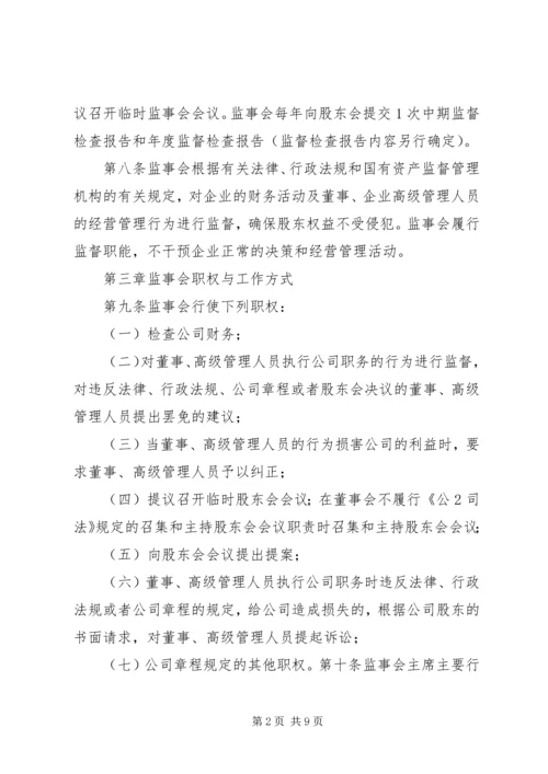 公司监事会工作规则 (5).docx