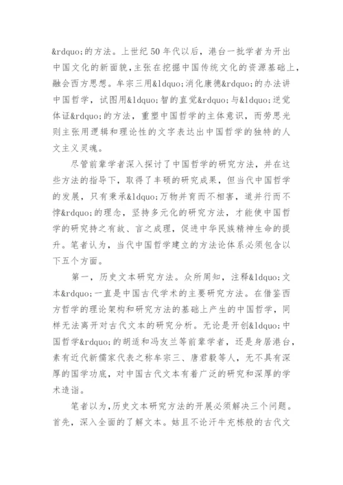 中国古代哲学论文参考范文.docx