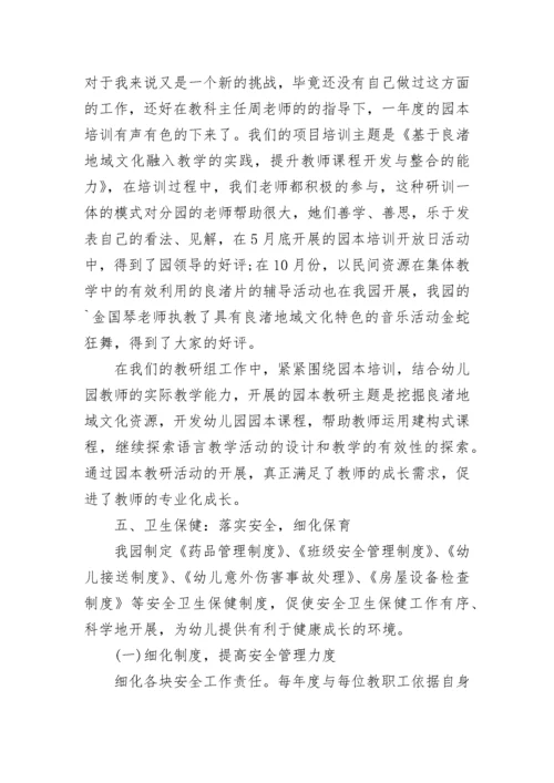 幼儿园年度工作汇报材料.docx