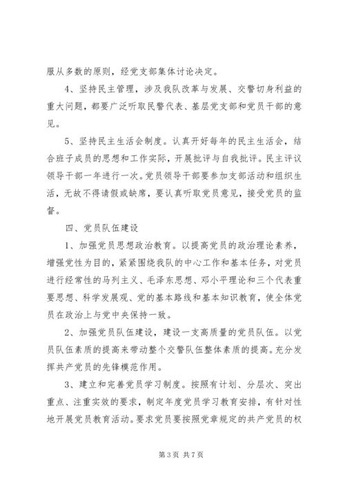 交警大队年度工作计划模板.docx