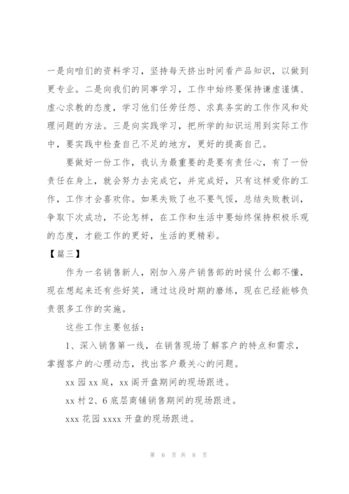 销售试用期转正工作总结报告.docx