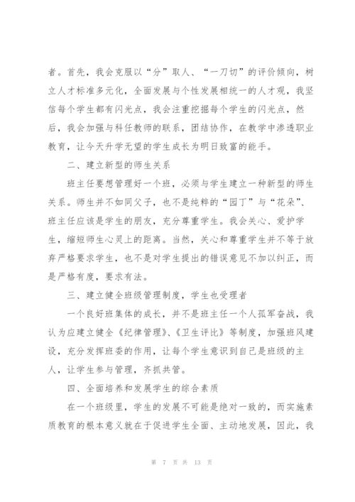 数学教师竞聘演讲稿5篇.docx