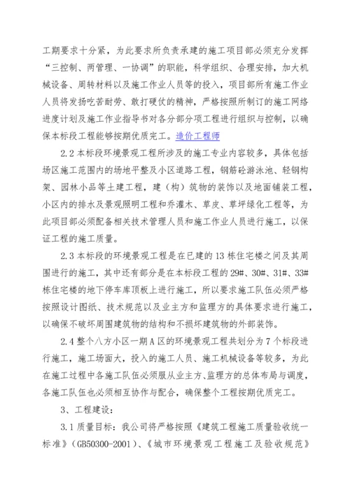 八方小区某期环境景观工程工程概况及施工方案.docx