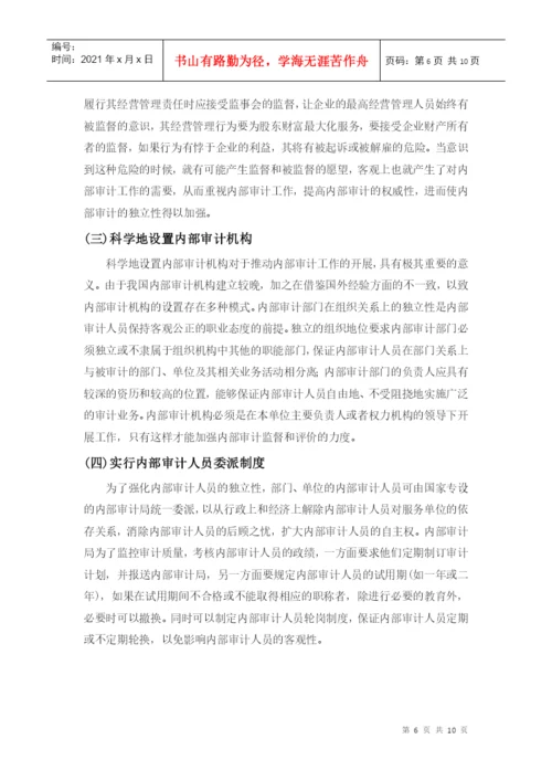 会计学学年论文.docx