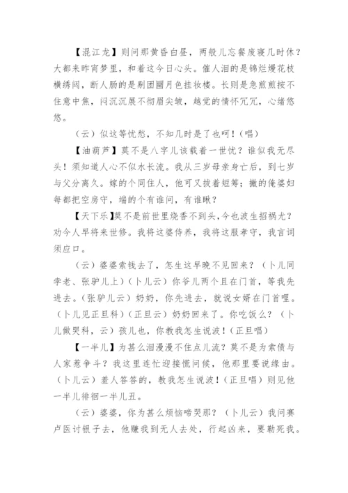 《窦娥冤》原文.docx