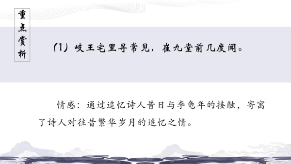 统编版七年级上册第三单元课外古诗诵读课件（共38张PPT）
