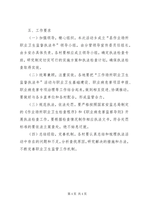 职业健康执法年工作方案.docx