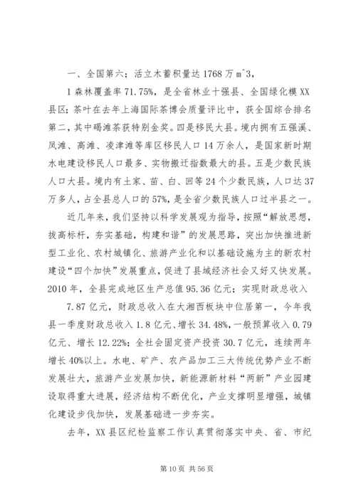 县委书记在县纪委监察局调研座谈会上的讲话.docx