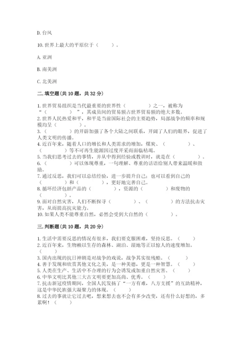 部编版六年级下册道德与法治期末测试卷完整答案.docx