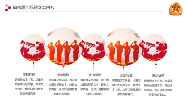 震撼八一军队部队国防军事演习PPT模板