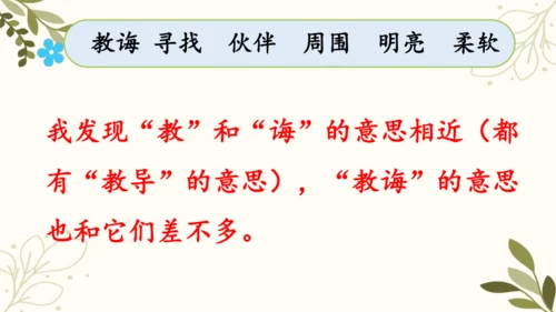 统编版二年级下册 课文4  语文园地五（第二课时）  课件
