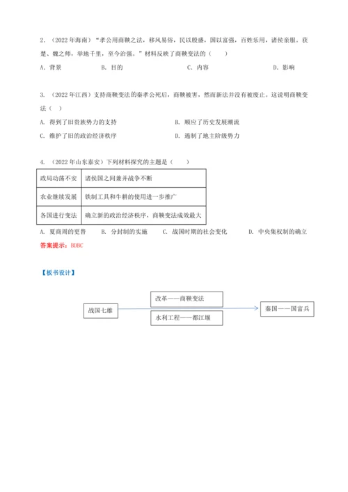 第7课 战国时期的社会变化 【2022-2023统编版七上历史实用趣味备课（教案）】