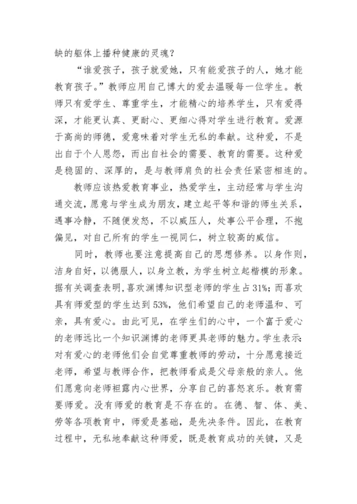 师德师风专题学习简报5篇.docx