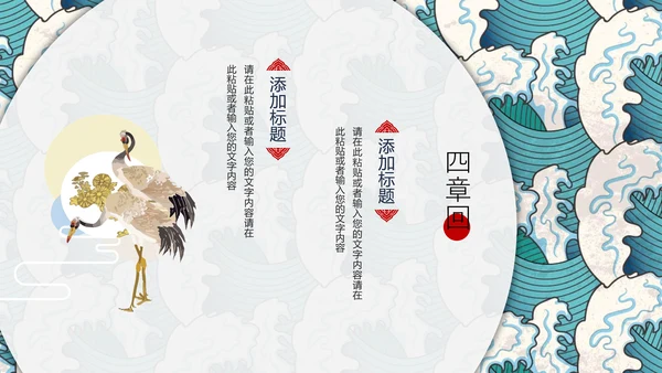 日式风浮世绘商业计划书通用PPT