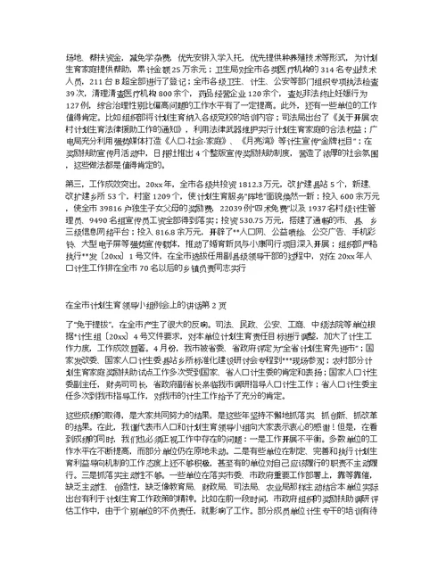 在全市计划生育领导小组例会上的讲话