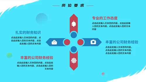 蓝色活力奔跑新员工入职自我介绍PPT模板