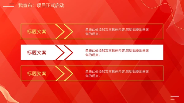 红色渐变城市项目启动仪式PPT模板