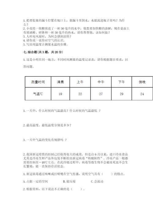 教科版小学三年级上册科学期末测试卷带答案.docx