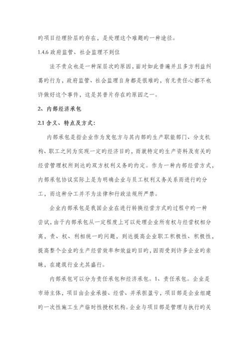 建筑施工企业项目运营模式分析.docx