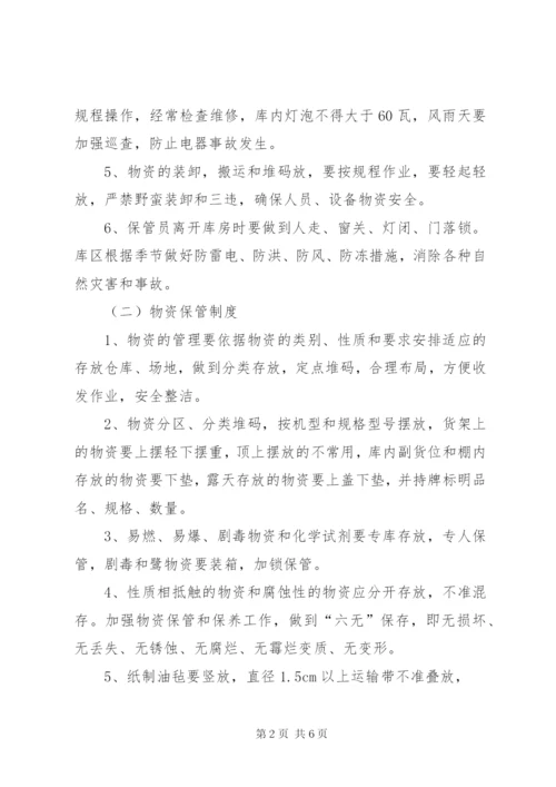 2应急设施、装备、物资管理制度[小编整理].docx