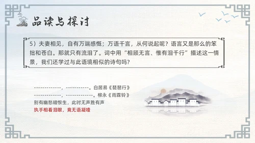 浅色古风高二语文下册江城子PPT课件PPT模板宣传PPT动态