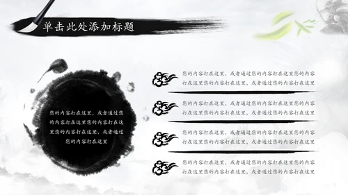 中国风水墨武侠笑傲江湖水墨PPT动态模板