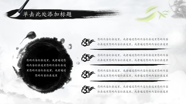 中国风水墨武侠笑傲江湖水墨PPT动态模板