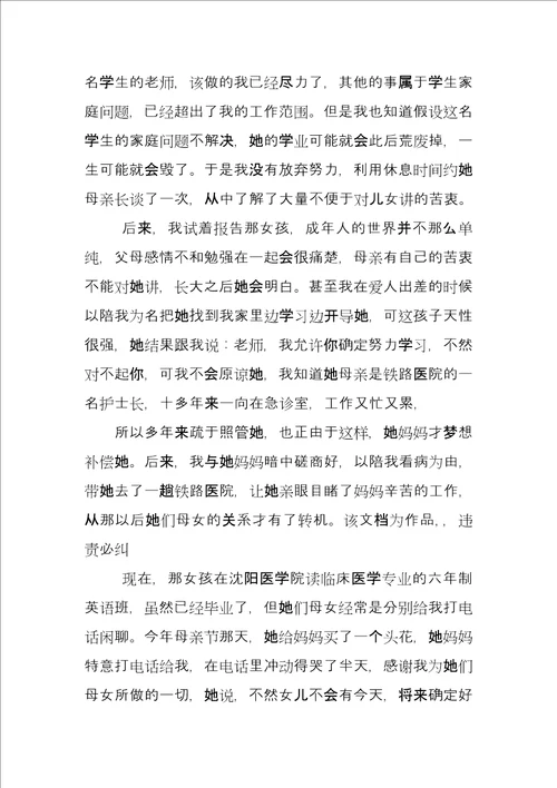 做合格党员教师演讲稿党员教师微党课演讲稿