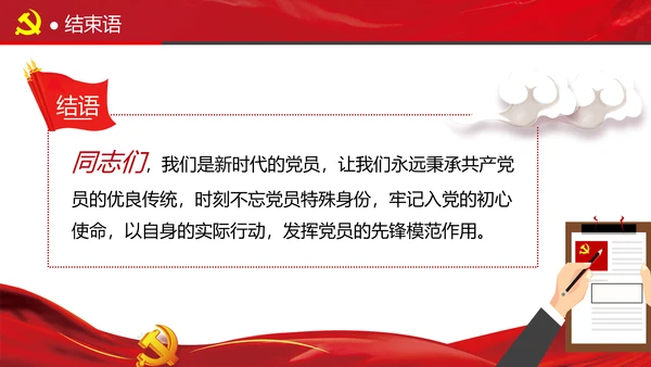 发挥党员先锋模范作用专题党课组支部PPT