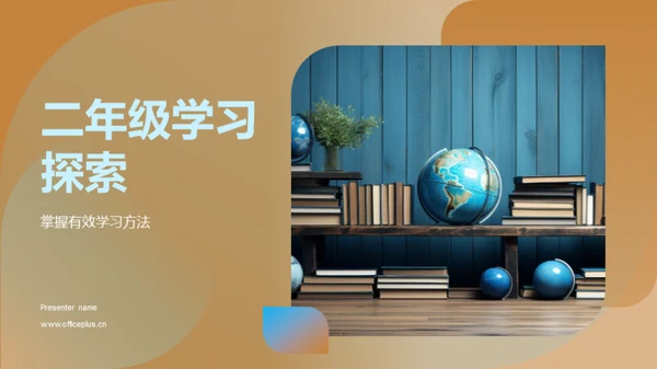二年级学习探索