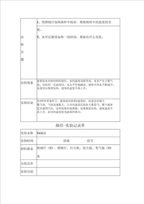 小学四年级上册全册科学试验记录单