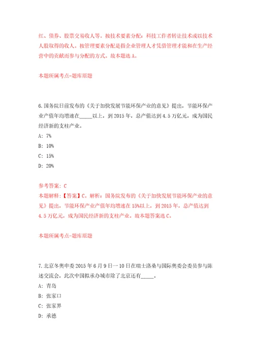 湖南省茶陵县关于公开招考事业单位工作人员同步测试模拟卷含答案8