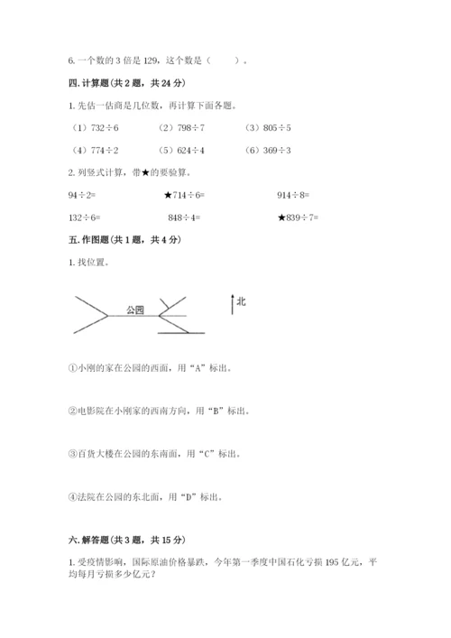 三年级下册数学期中测试卷及参考答案【轻巧夺冠】.docx