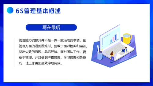 企业商业精英管理能力培训通用PPT模版
