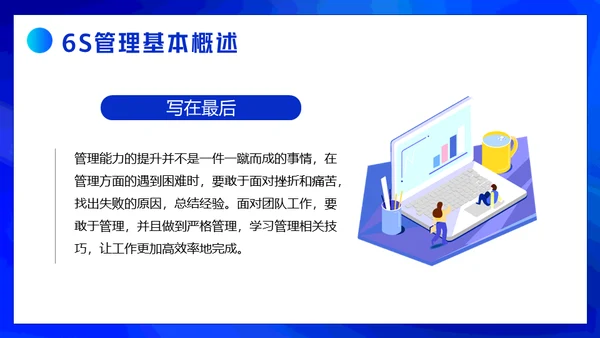 企业商业精英管理能力培训通用PPT模版