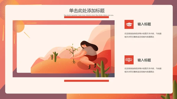 植树造林防洪抗灾公益宣传通用PPT