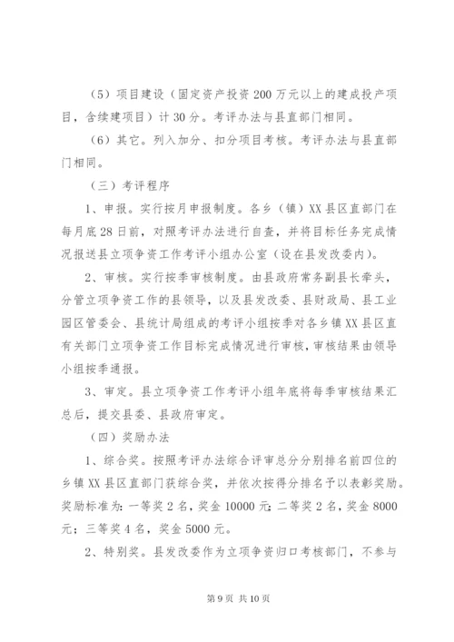 县立项争资强攻年活动方案.docx